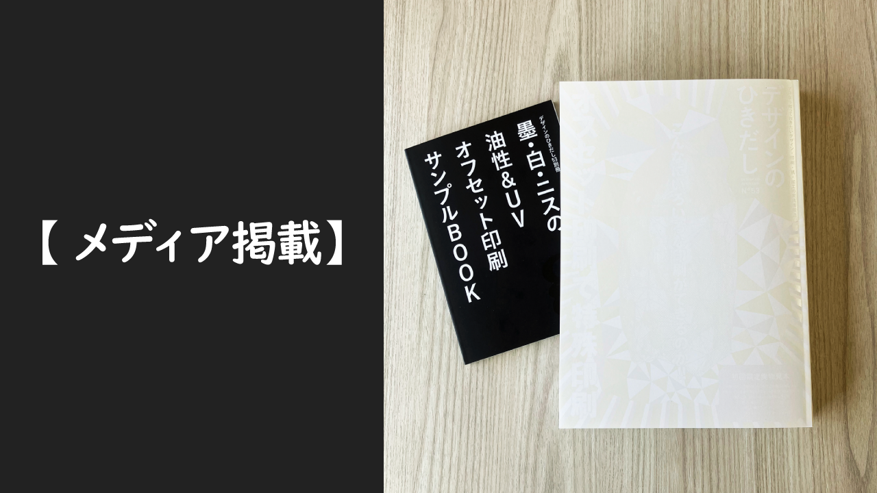 「デザインのひきだし53」で新晃社のKaleido Plus®が掲載。