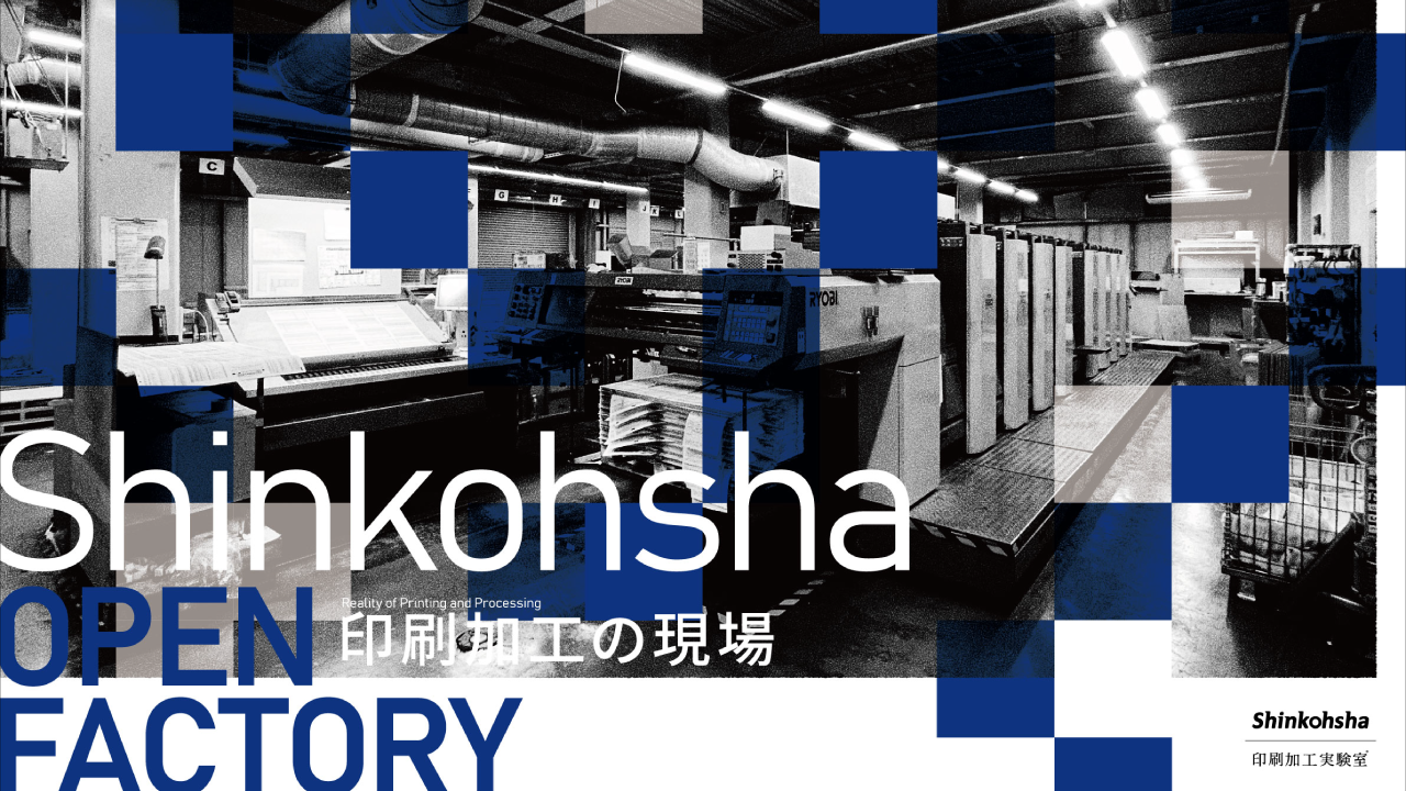 川口の自社工場で「第2回　OPEN FACTORY」を5月14日に開催！