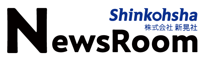 新晃社のNewsRoom