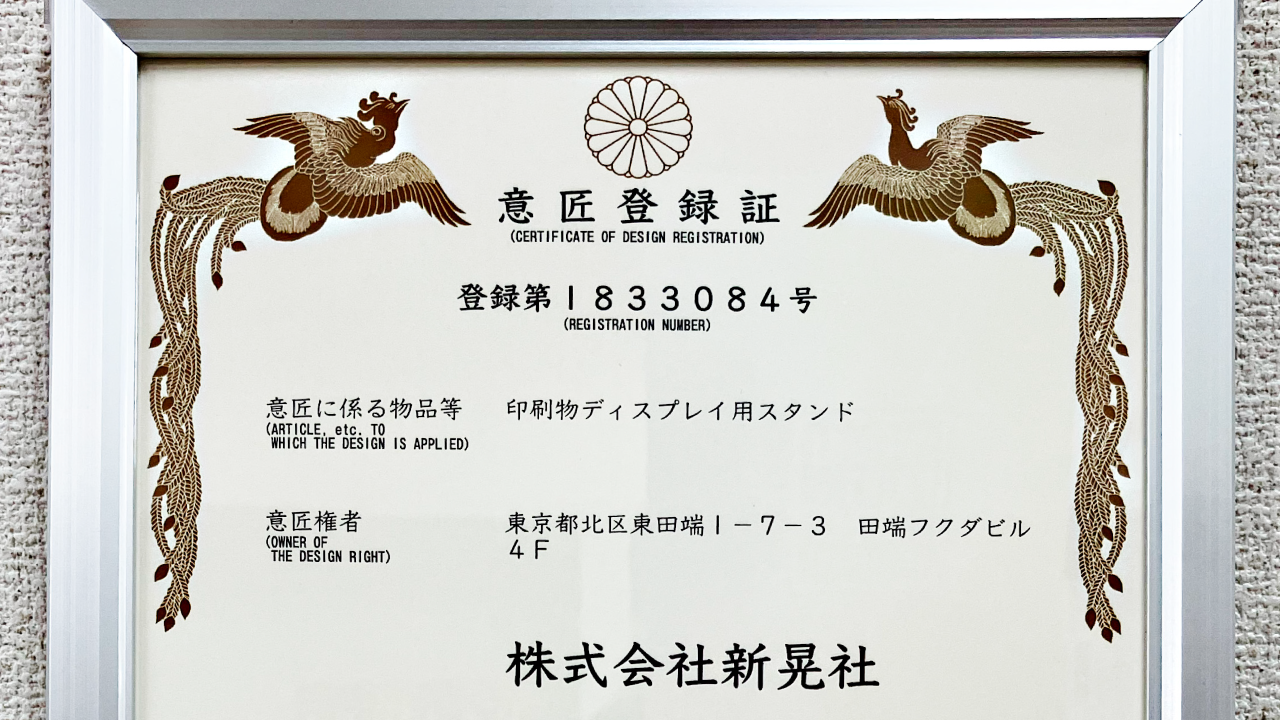 「着脱式卓上リングカレンダー」意匠登録完了のお知らせ